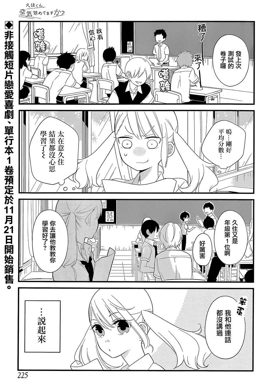 《久住君，会察言观色吗》漫画 004话