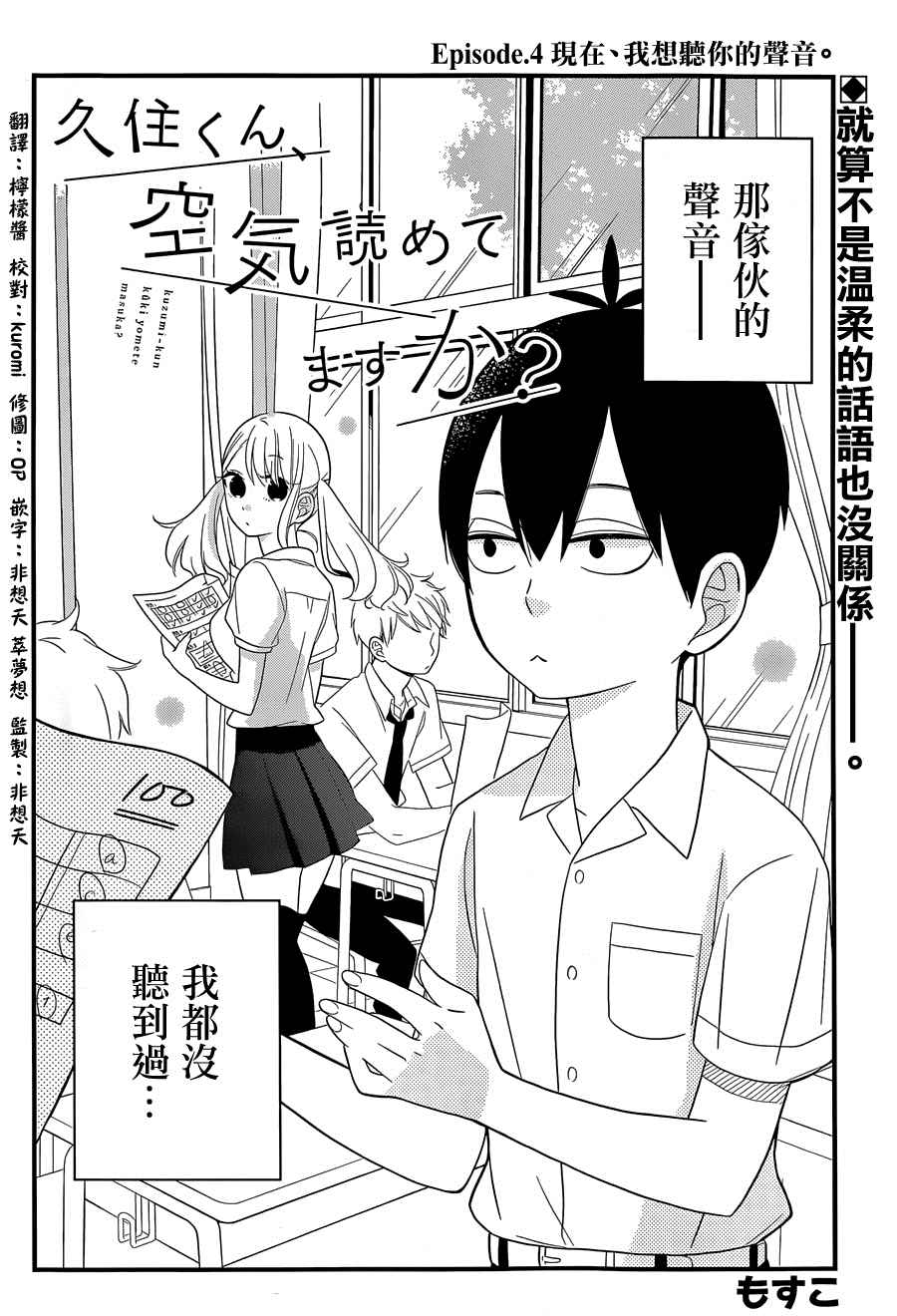 《久住君，会察言观色吗》漫画 004话