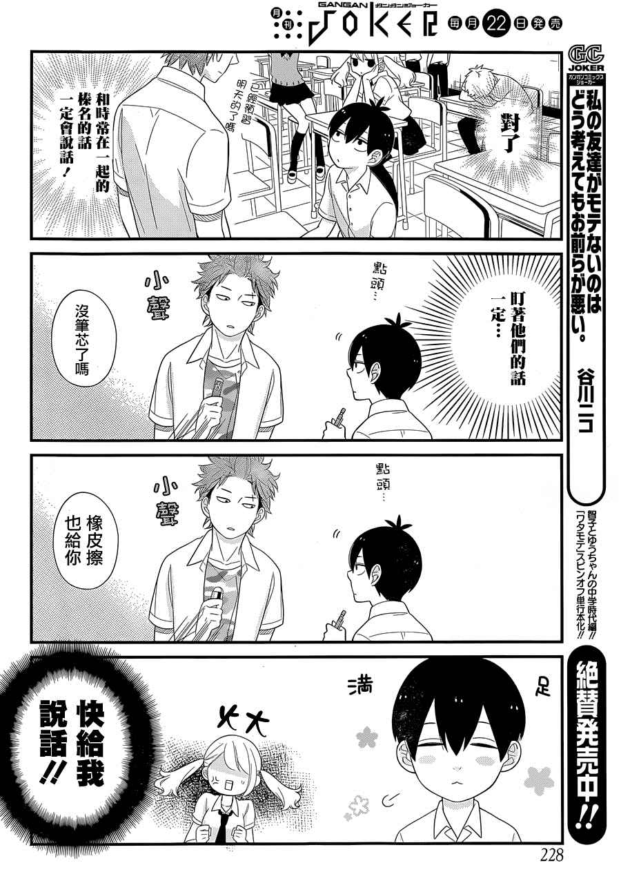 《久住君，会察言观色吗》漫画 004话