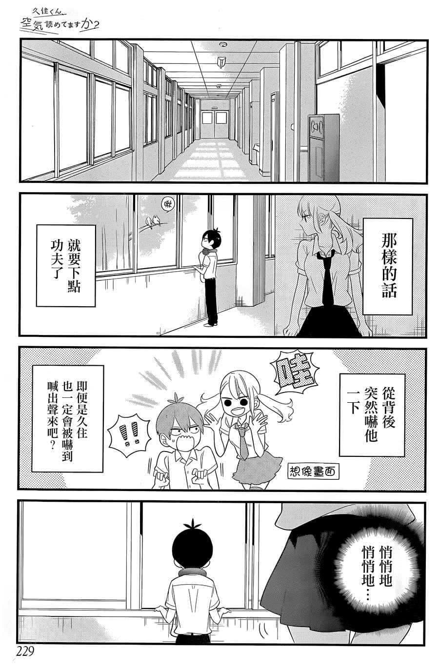 《久住君，会察言观色吗》漫画 004话