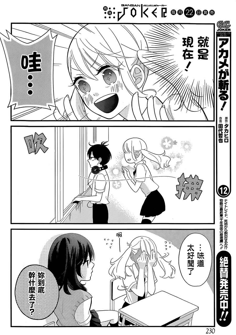 《久住君，会察言观色吗》漫画 004话