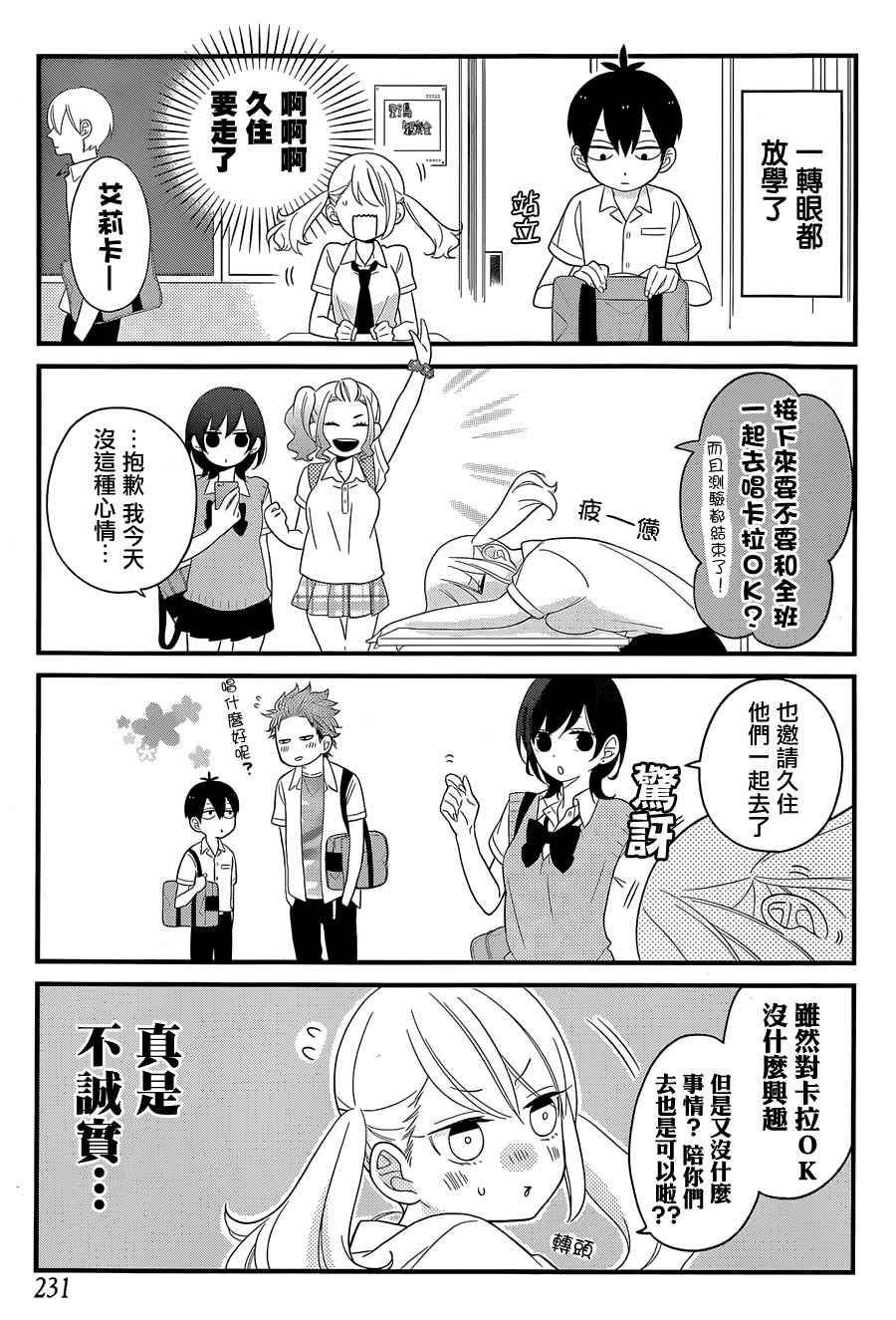 《久住君，会察言观色吗》漫画 004话