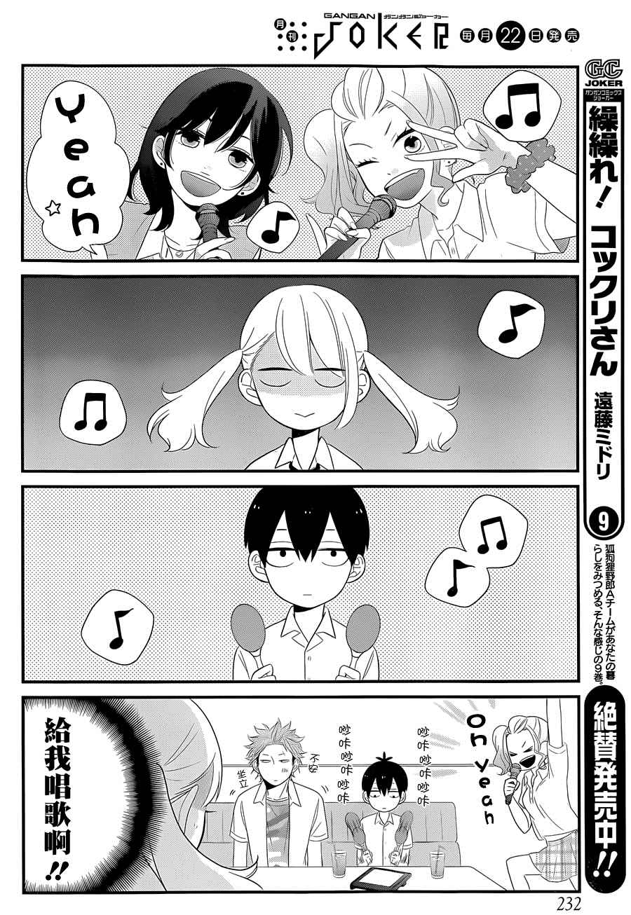 《久住君，会察言观色吗》漫画 004话