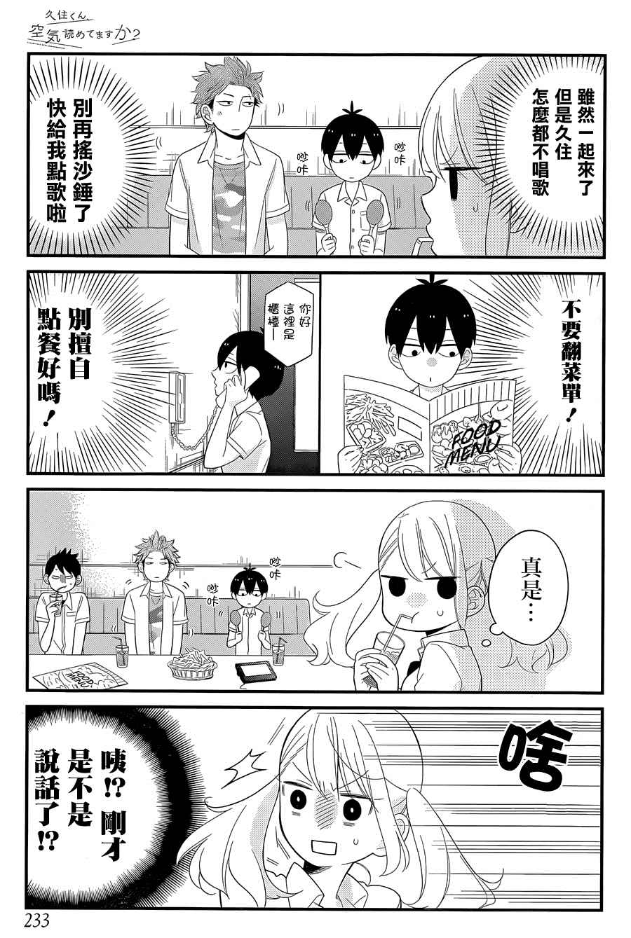 《久住君，会察言观色吗》漫画 004话