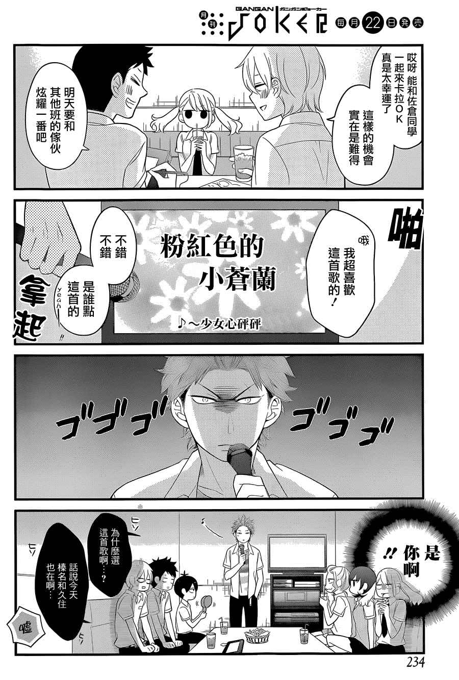 《久住君，会察言观色吗》漫画 004话