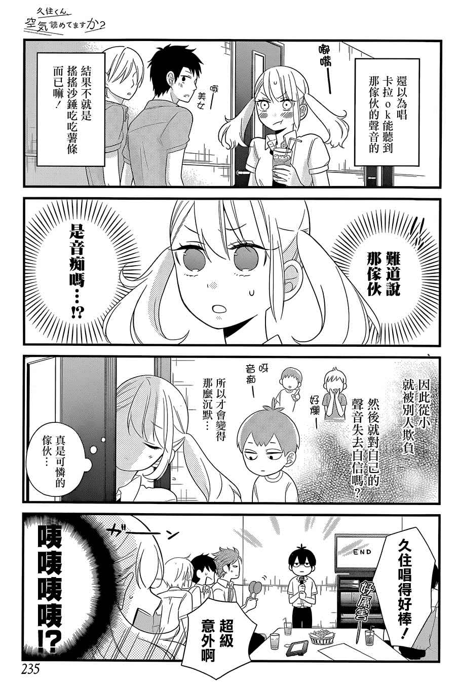 《久住君，会察言观色吗》漫画 004话