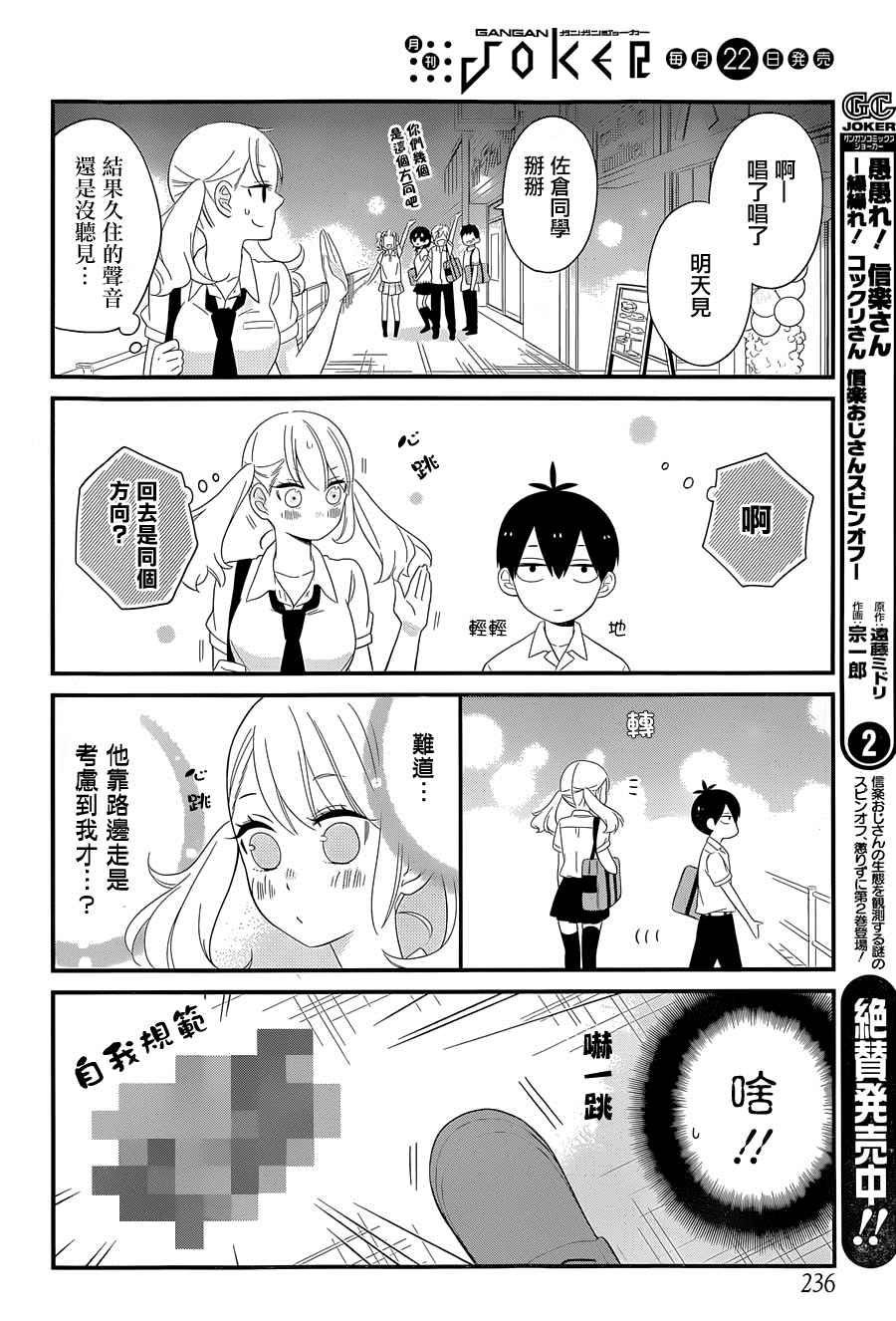 《久住君，会察言观色吗》漫画 004话