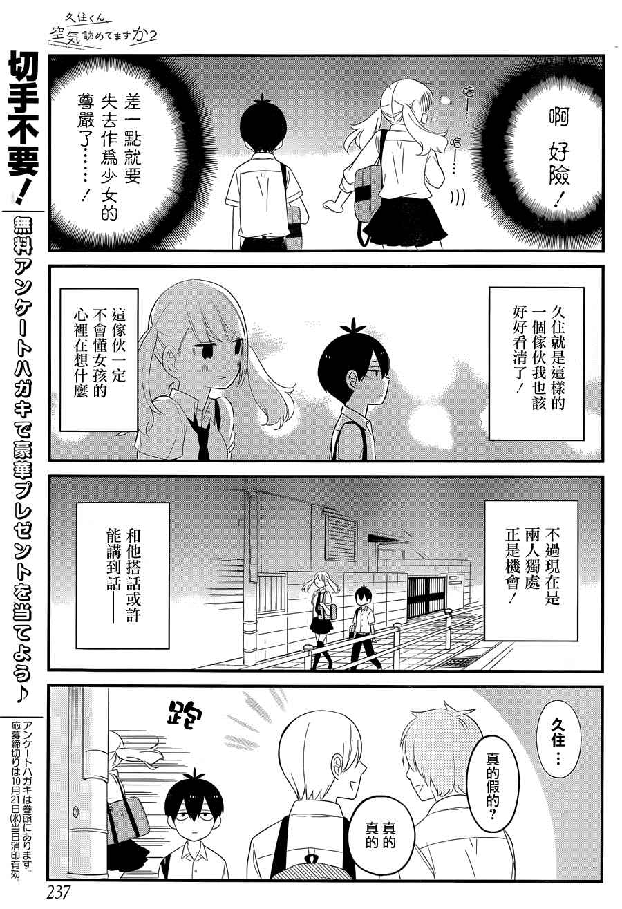 《久住君，会察言观色吗》漫画 004话