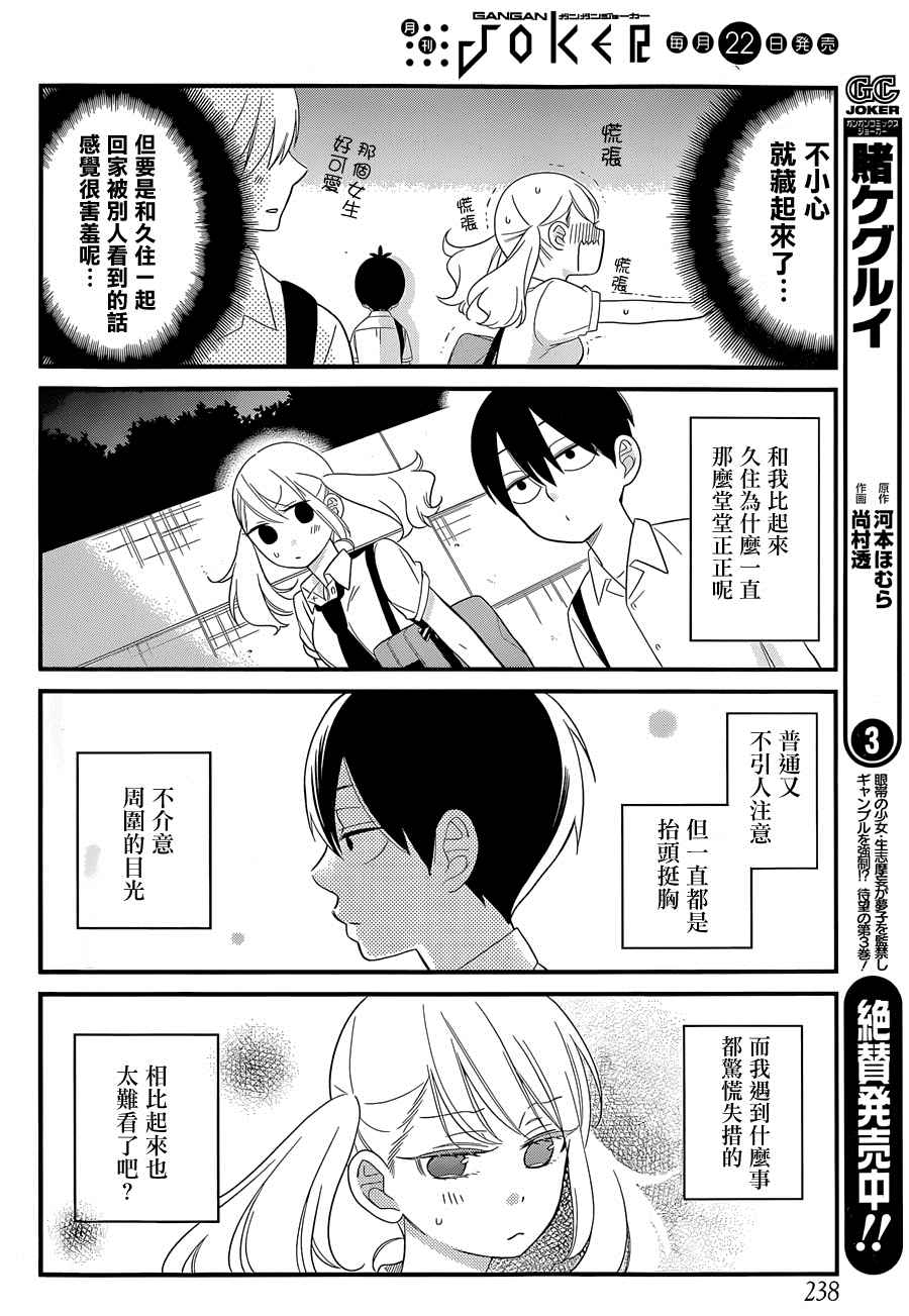 《久住君，会察言观色吗》漫画 004话