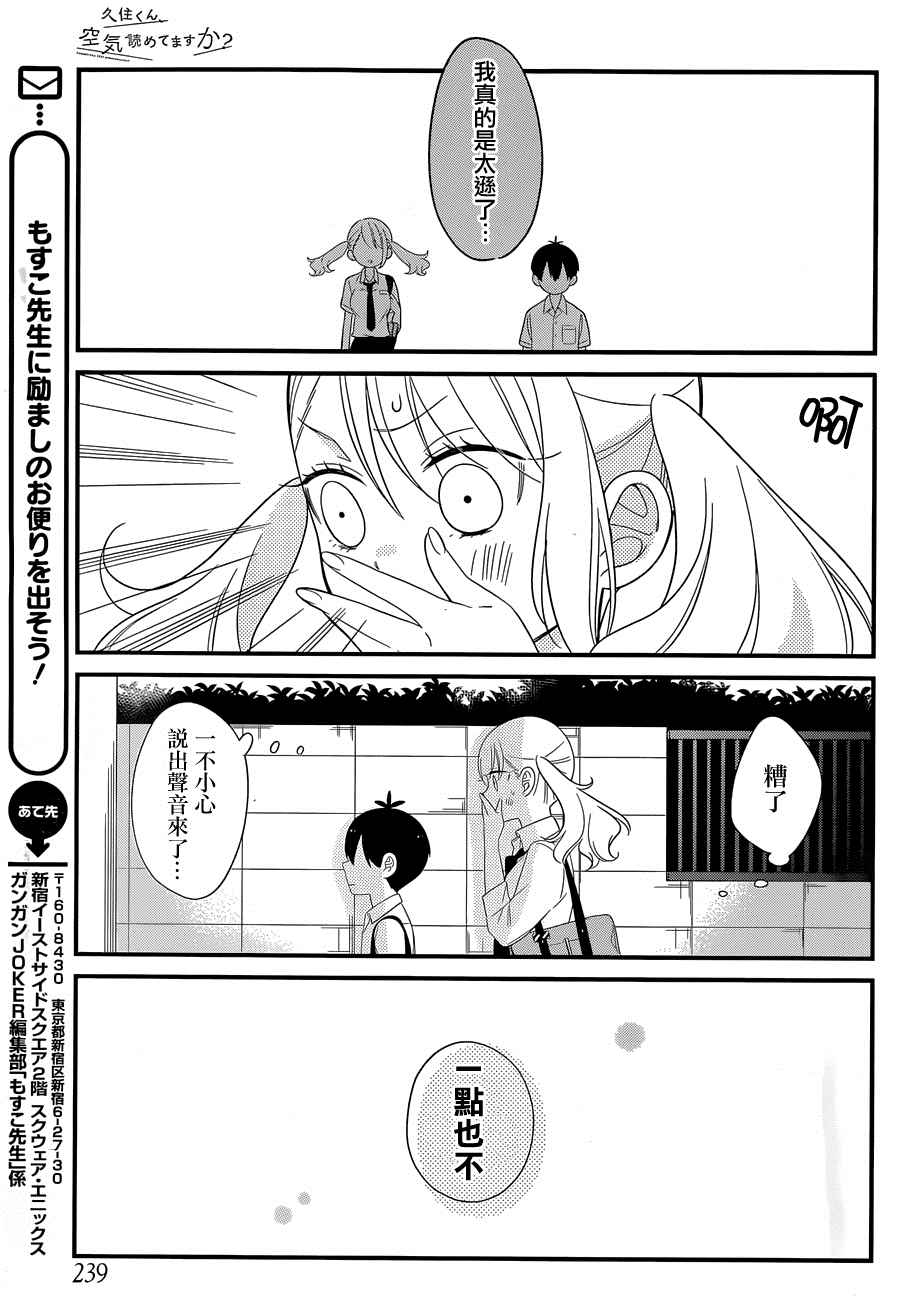 《久住君，会察言观色吗》漫画 004话