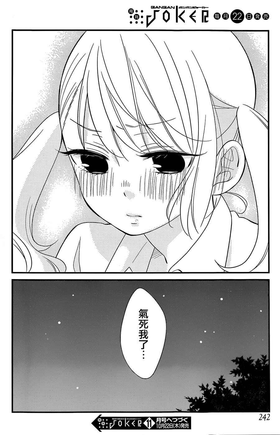 《久住君，会察言观色吗》漫画 004话