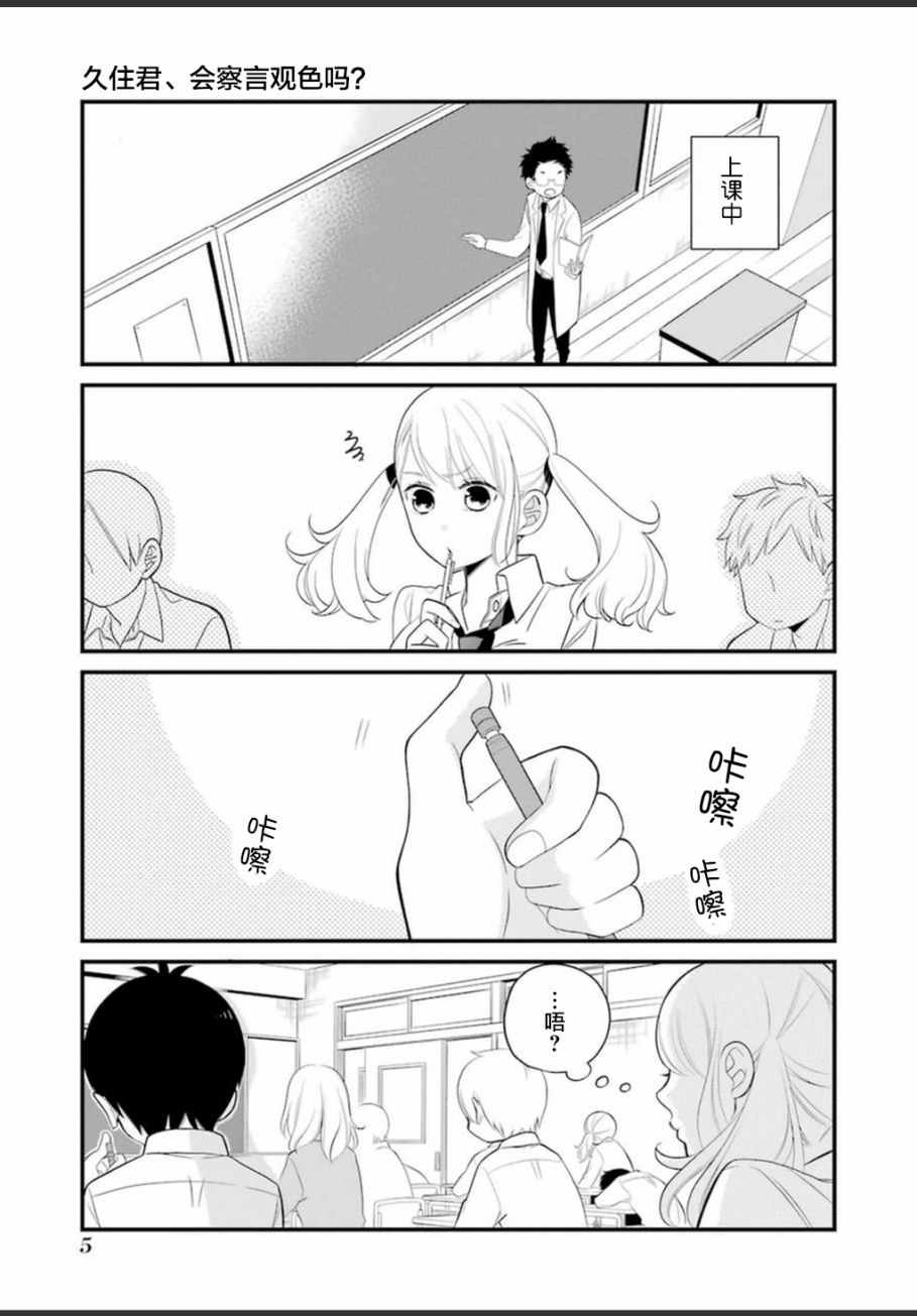 《久住君，会察言观色吗》漫画 0.1话