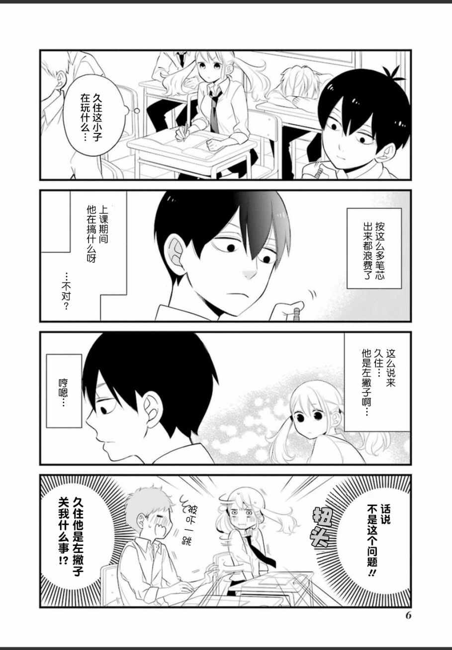 《久住君，会察言观色吗》漫画 0.1话