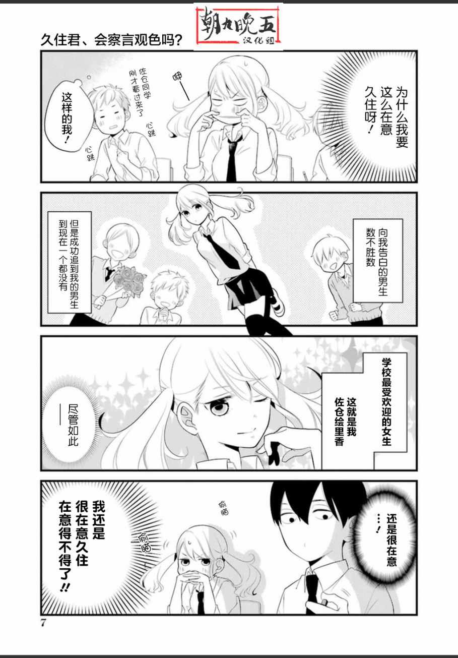 《久住君，会察言观色吗》漫画 0.1话