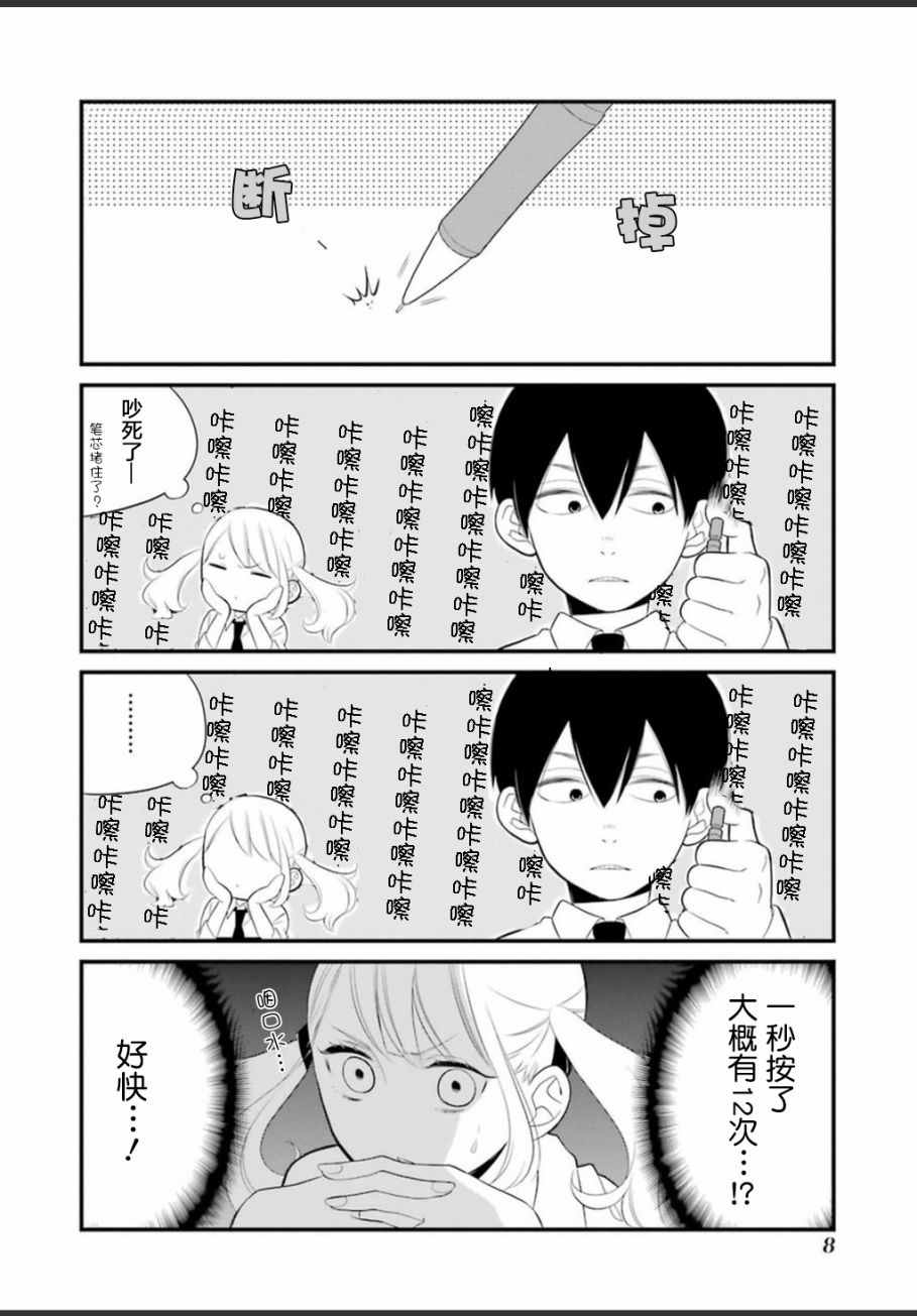 《久住君，会察言观色吗》漫画 0.1话