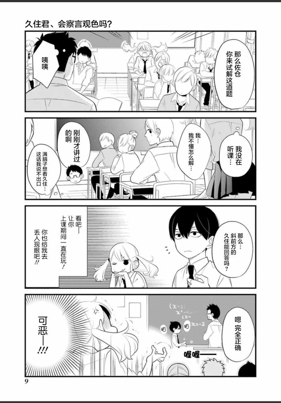 《久住君，会察言观色吗》漫画 0.1话