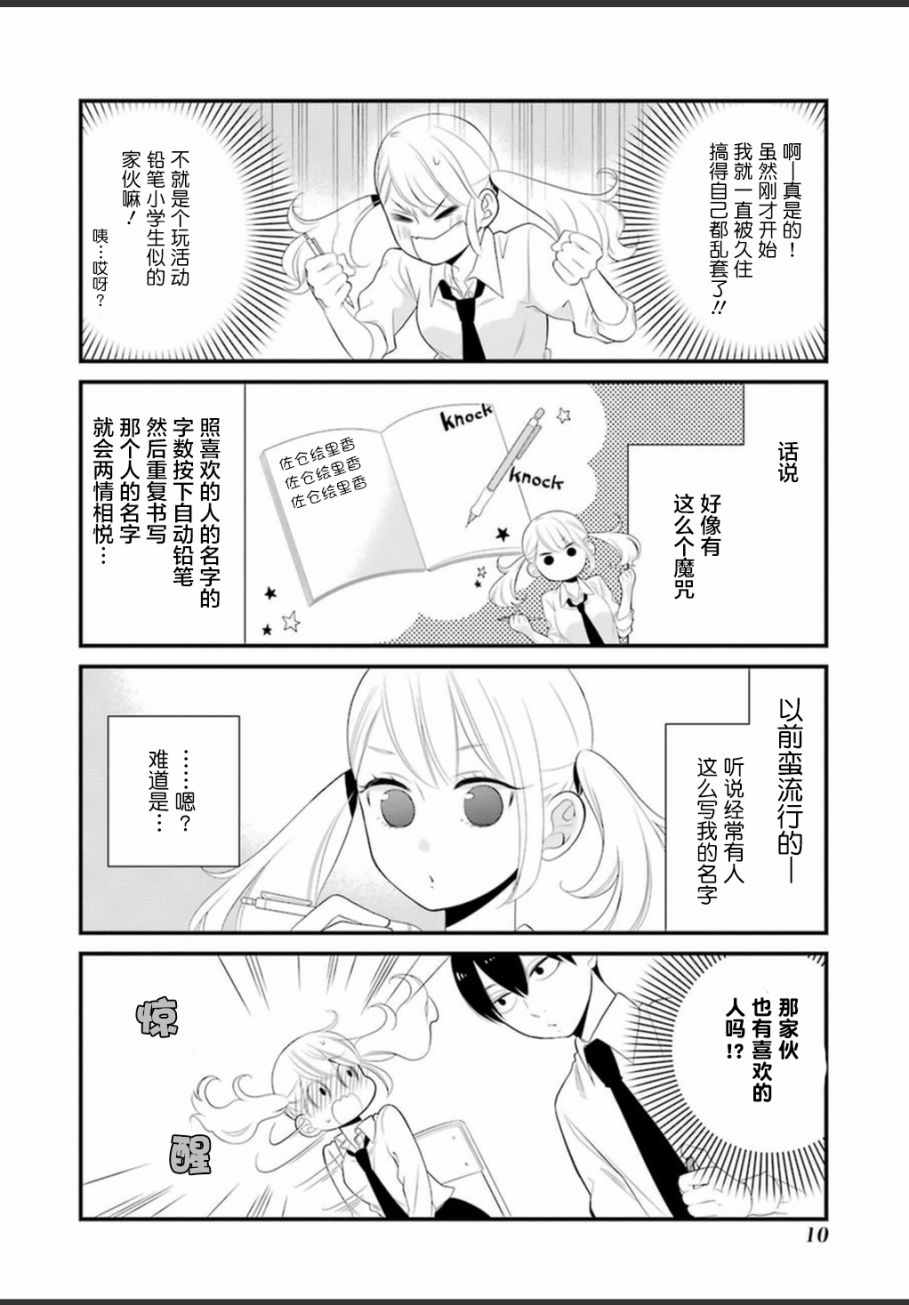 《久住君，会察言观色吗》漫画 0.1话