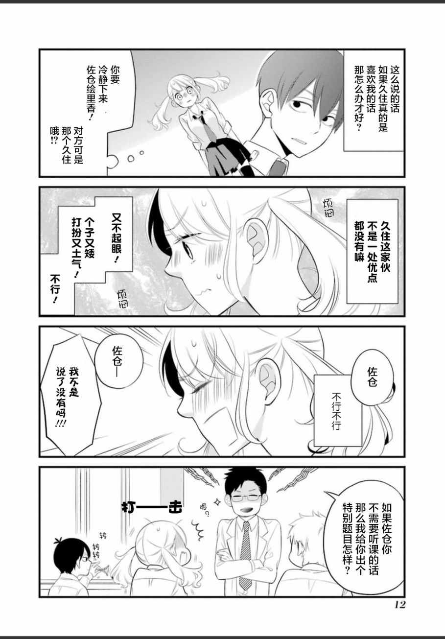 《久住君，会察言观色吗》漫画 0.1话