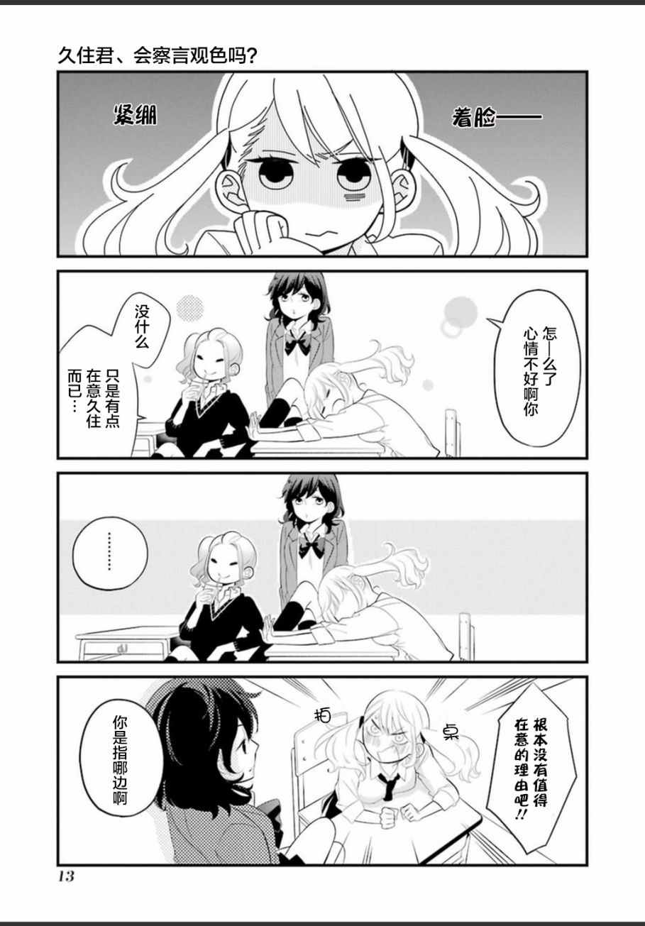 《久住君，会察言观色吗》漫画 0.1话