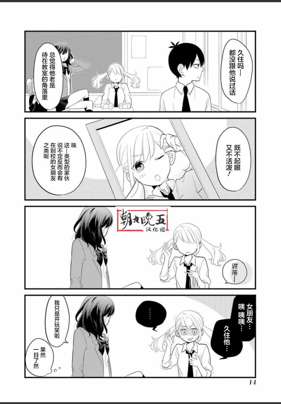 《久住君，会察言观色吗》漫画 0.1话