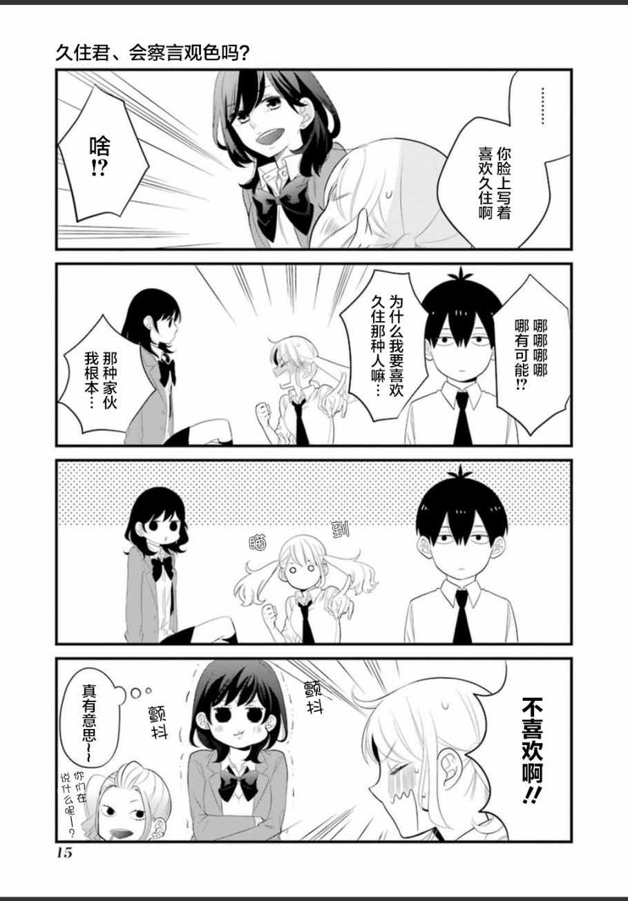 《久住君，会察言观色吗》漫画 0.1话