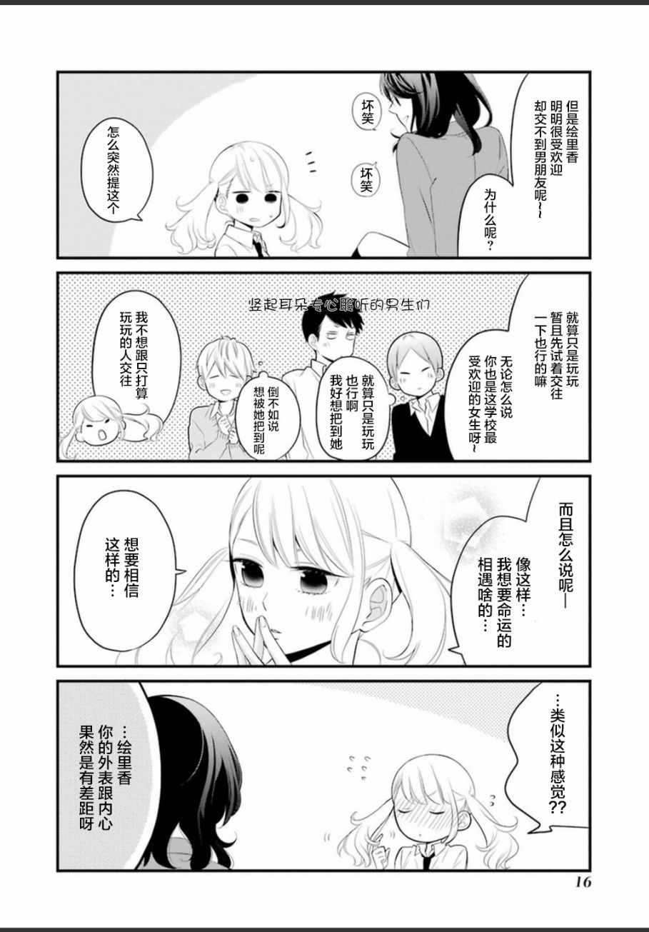 《久住君，会察言观色吗》漫画 0.1话