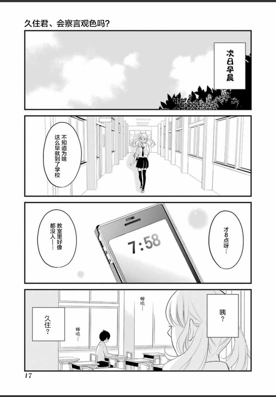 《久住君，会察言观色吗》漫画 0.1话