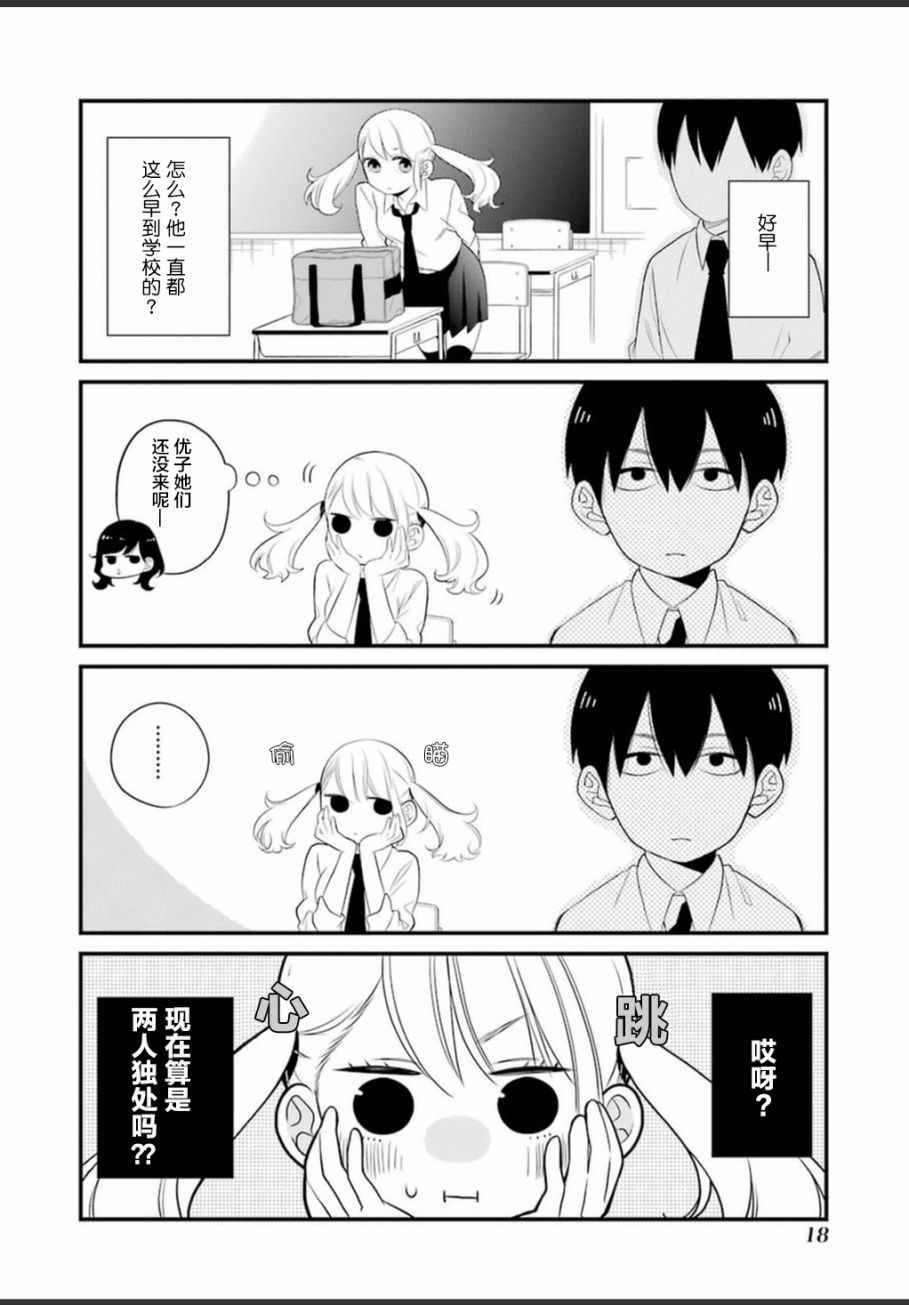 《久住君，会察言观色吗》漫画 0.1话