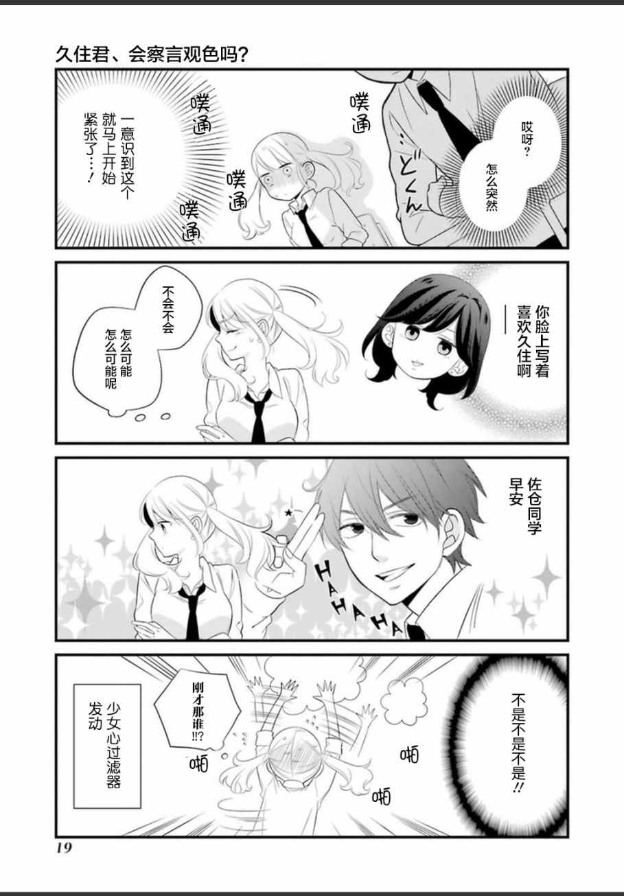 《久住君，会察言观色吗》漫画 0.1话