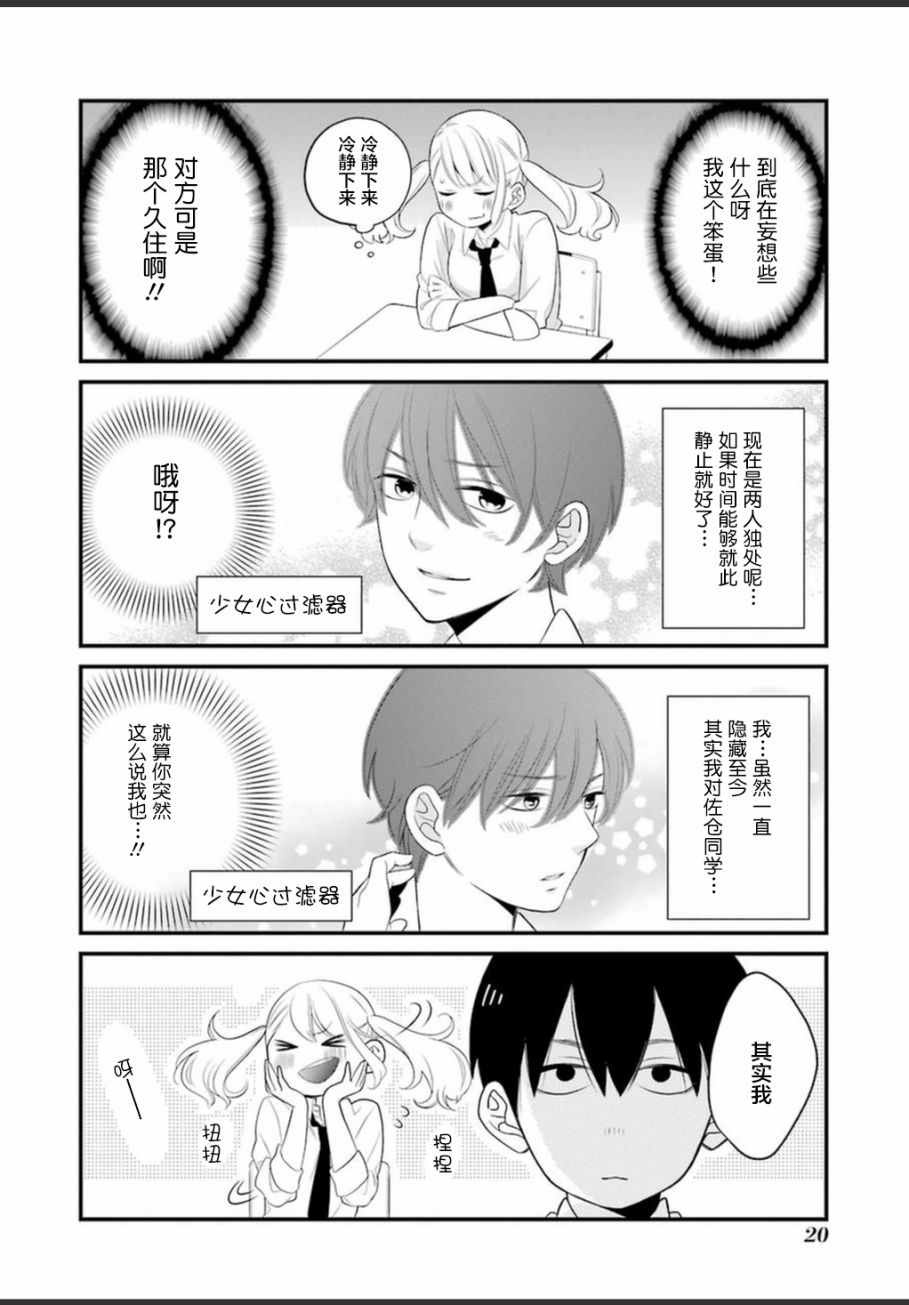 《久住君，会察言观色吗》漫画 0.1话