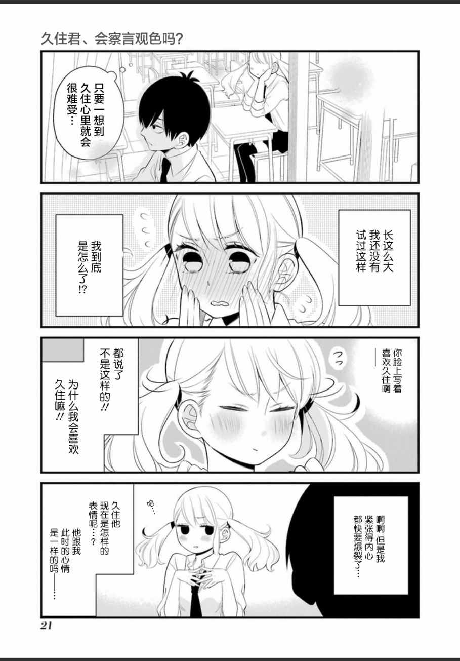 《久住君，会察言观色吗》漫画 0.1话