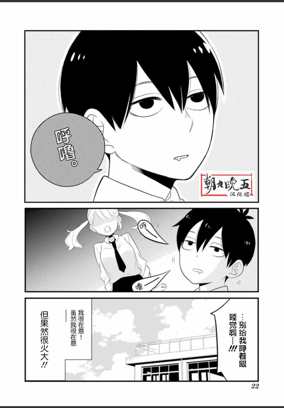 《久住君，会察言观色吗》漫画 0.1话