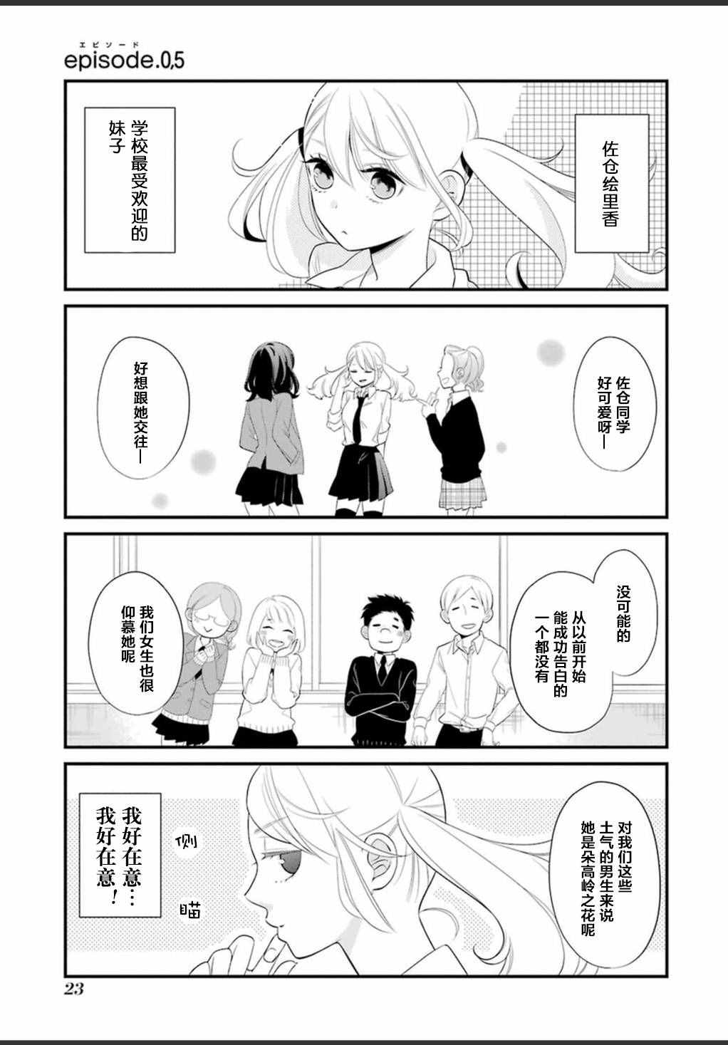 《久住君，会察言观色吗》漫画 0.5话