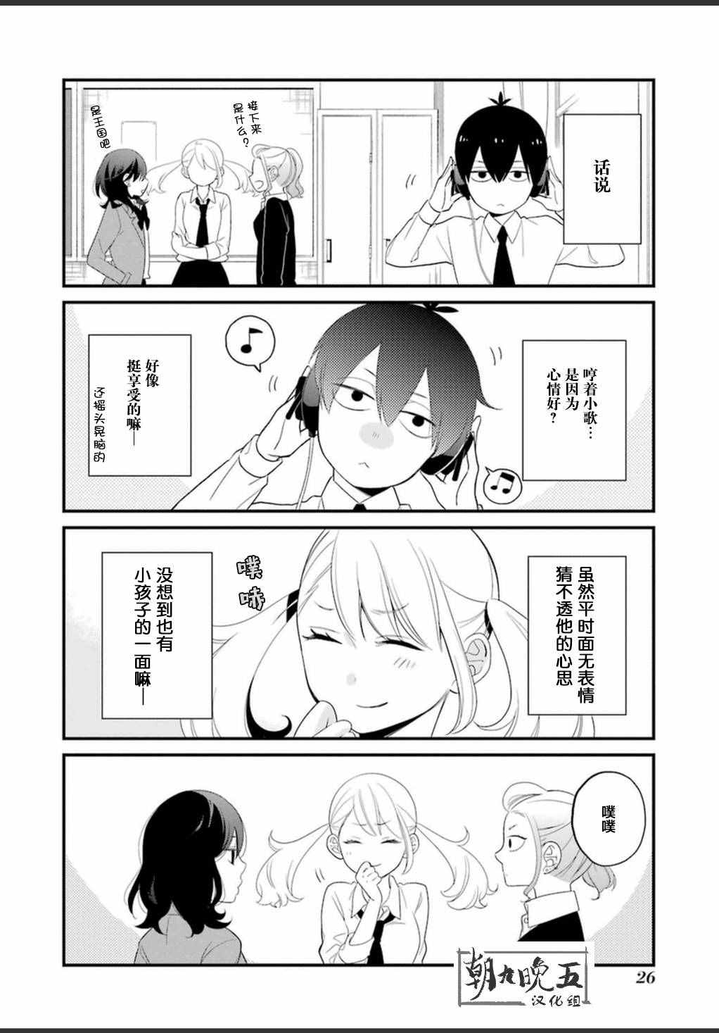 《久住君，会察言观色吗》漫画 0.5话