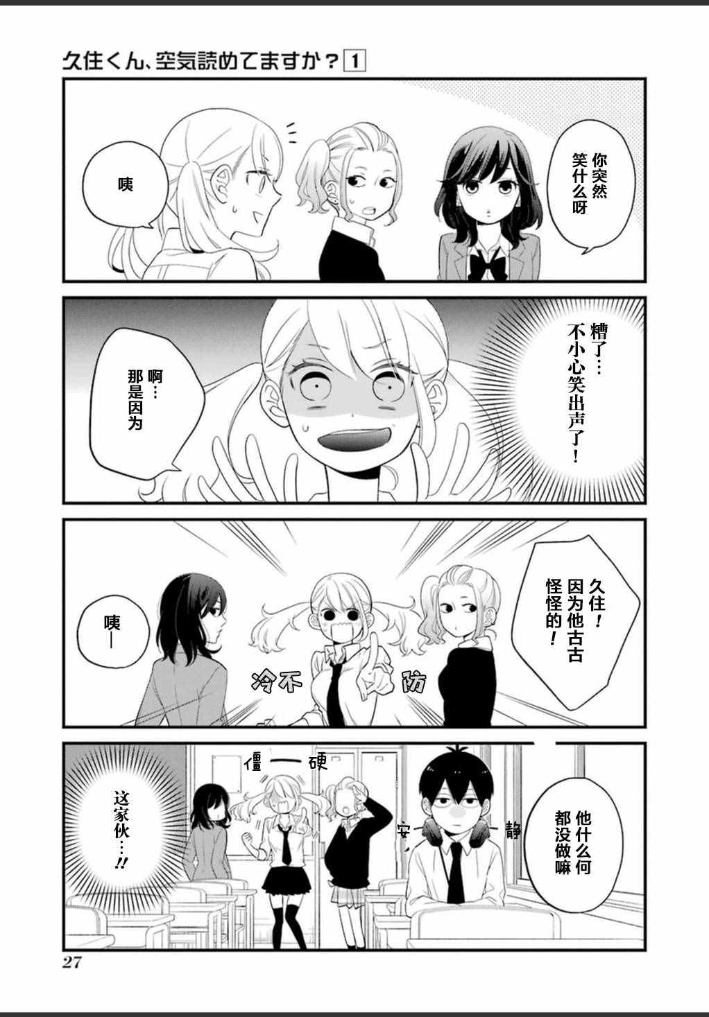 《久住君，会察言观色吗》漫画 0.5话