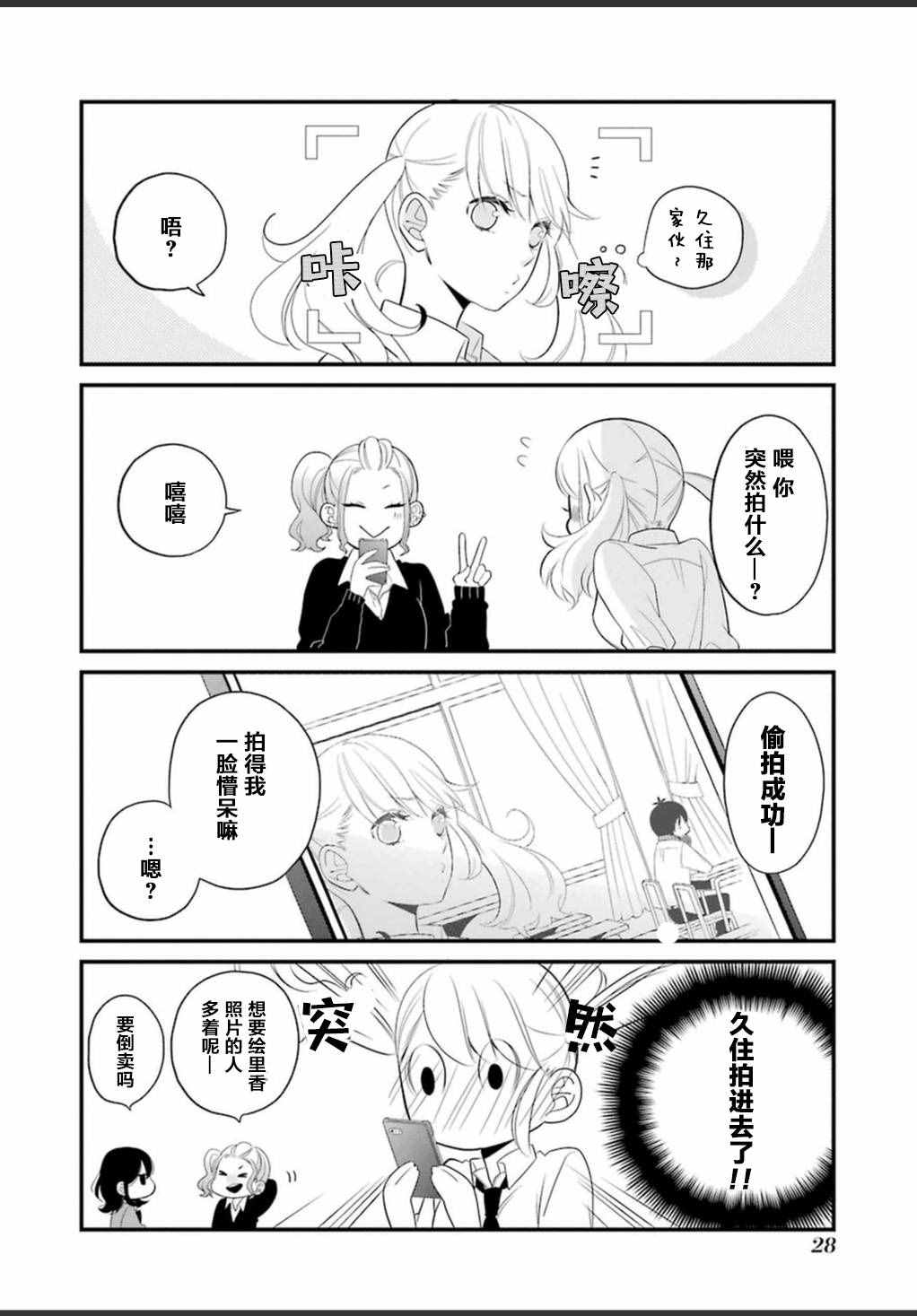 《久住君，会察言观色吗》漫画 0.5话