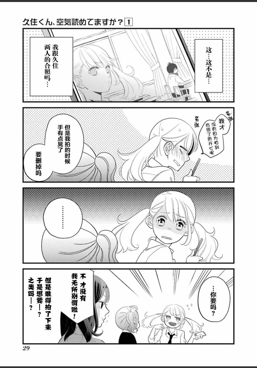 《久住君，会察言观色吗》漫画 0.5话