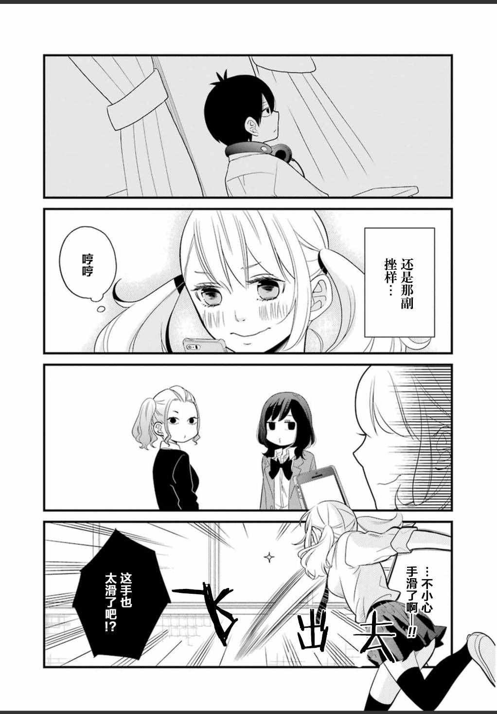 《久住君，会察言观色吗》漫画 0.5话