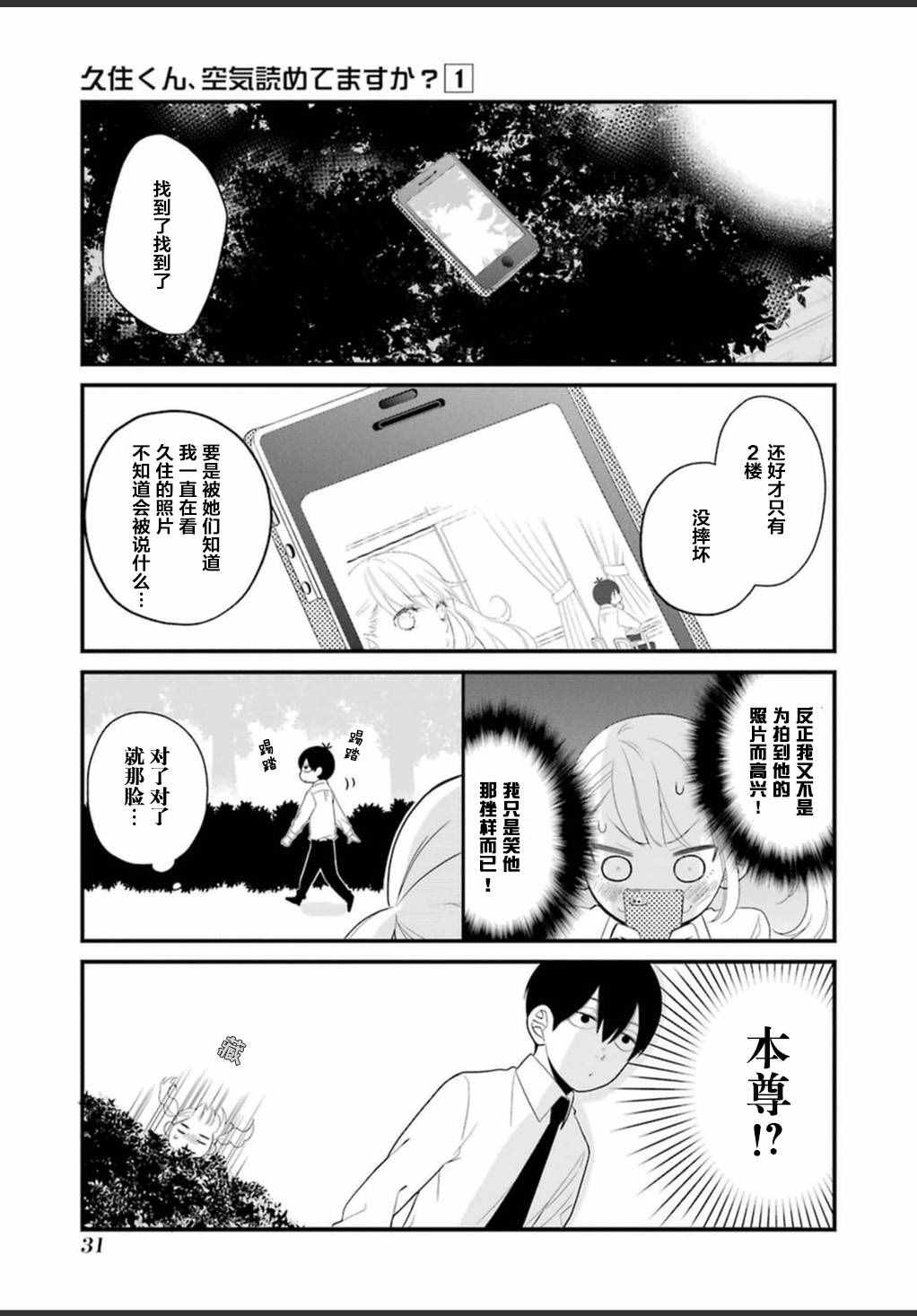 《久住君，会察言观色吗》漫画 0.5话