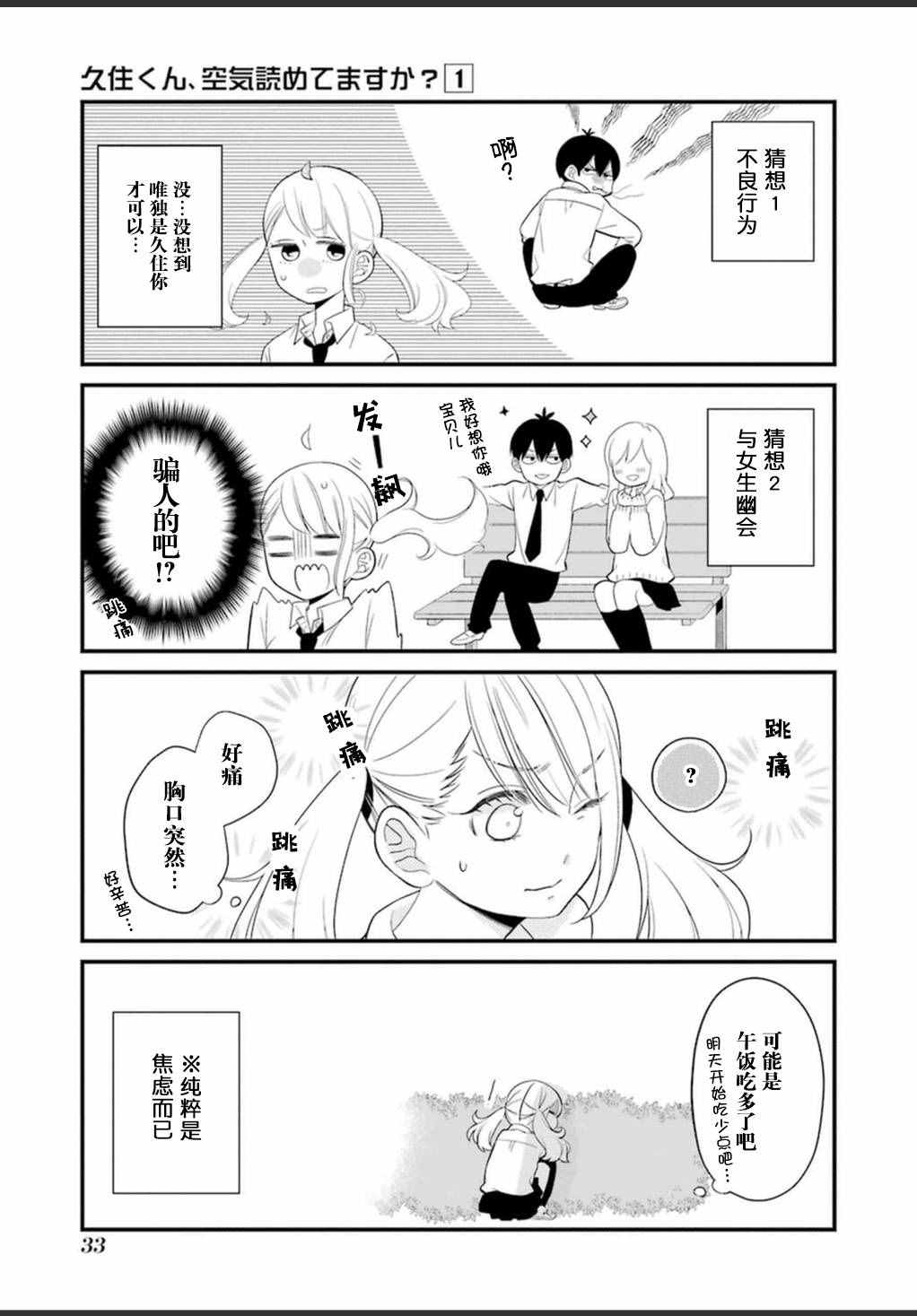 《久住君，会察言观色吗》漫画 0.5话