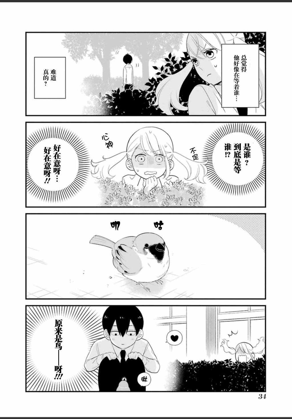 《久住君，会察言观色吗》漫画 0.5话