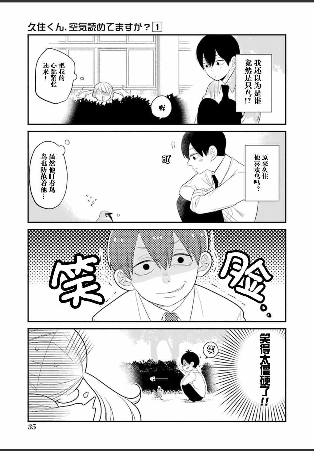 《久住君，会察言观色吗》漫画 0.5话