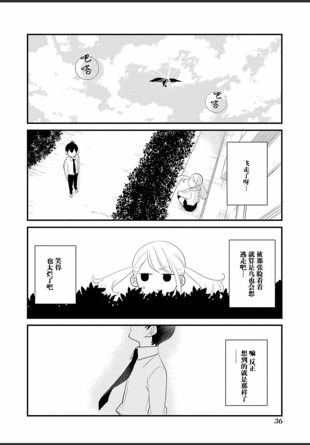 《久住君，会察言观色吗》漫画 0.5话