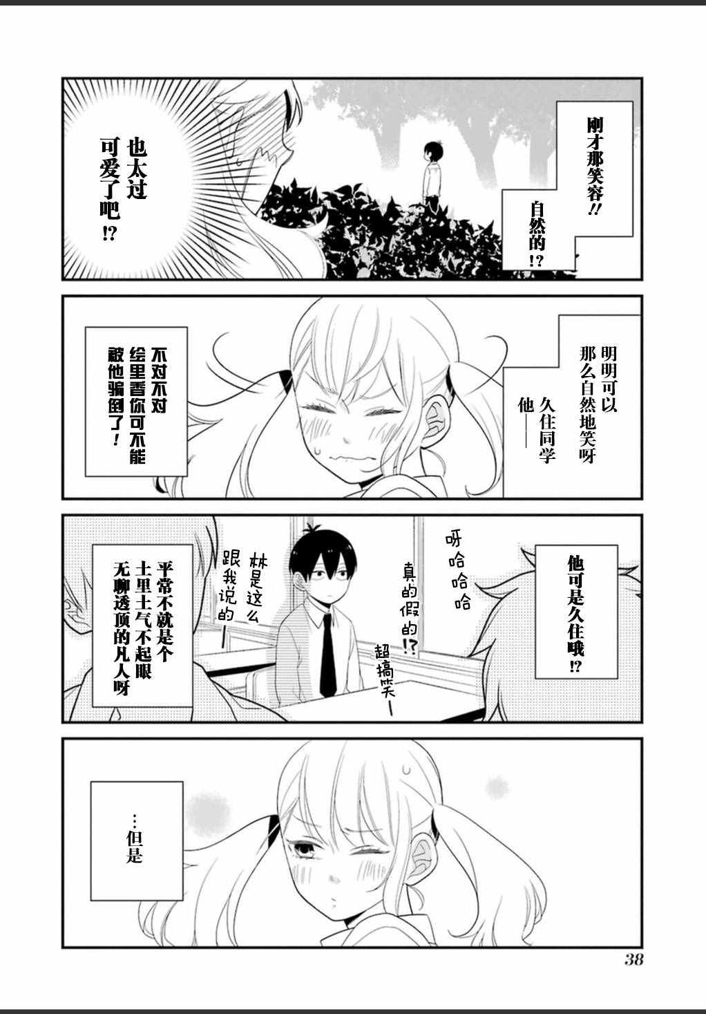 《久住君，会察言观色吗》漫画 0.5话