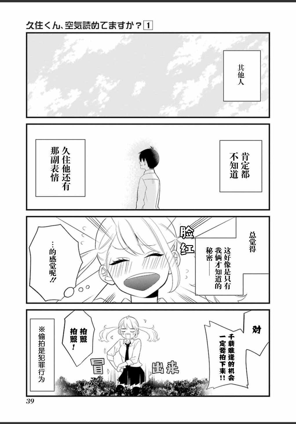 《久住君，会察言观色吗》漫画 0.5话