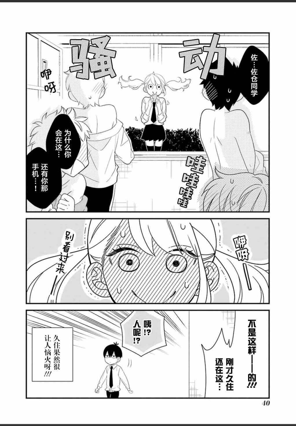 《久住君，会察言观色吗》漫画 0.5话