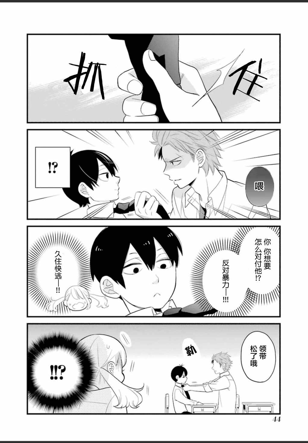 《久住君，会察言观色吗》漫画 会察言观色吗 0.9话