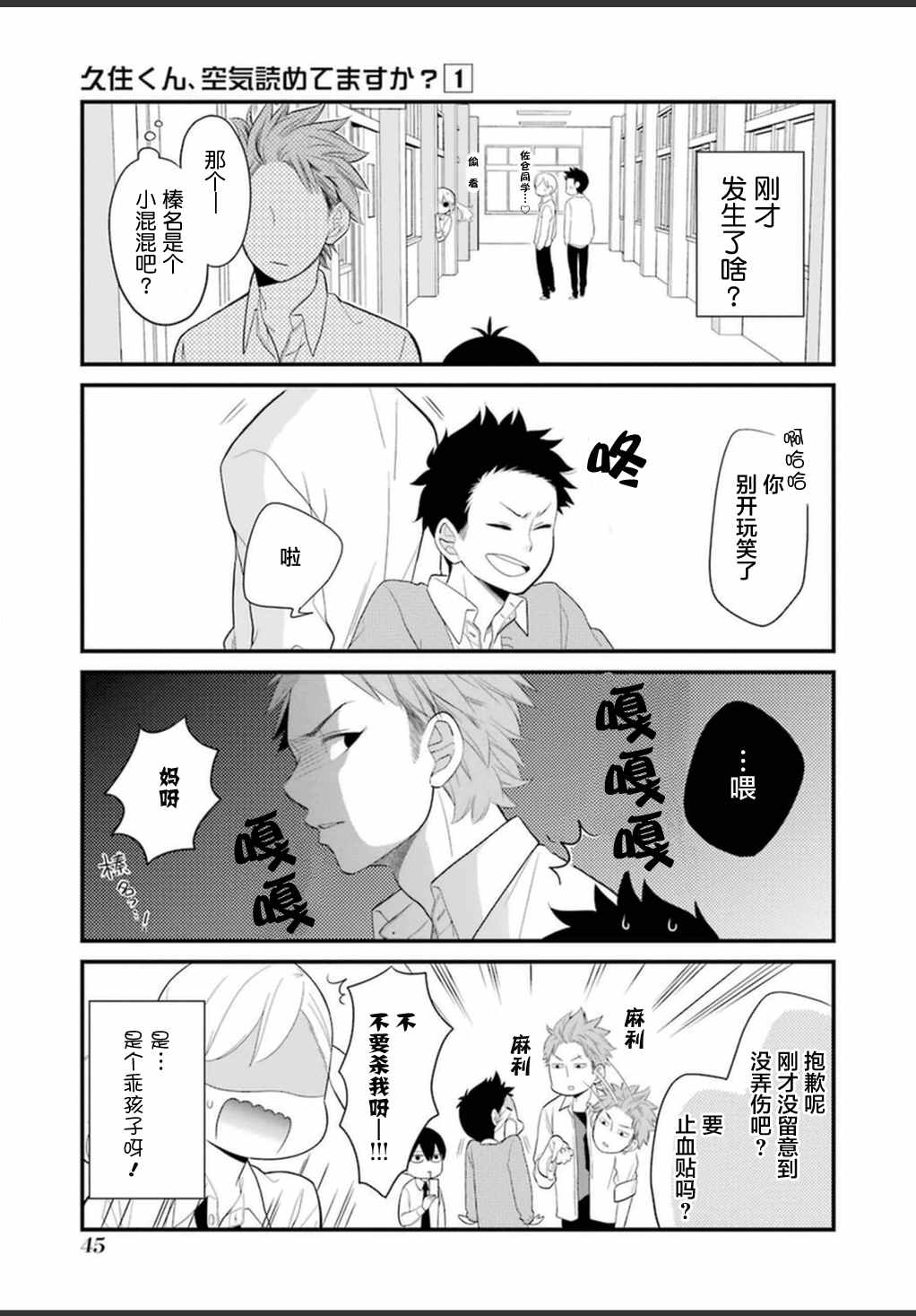 《久住君，会察言观色吗》漫画 会察言观色吗 0.9话