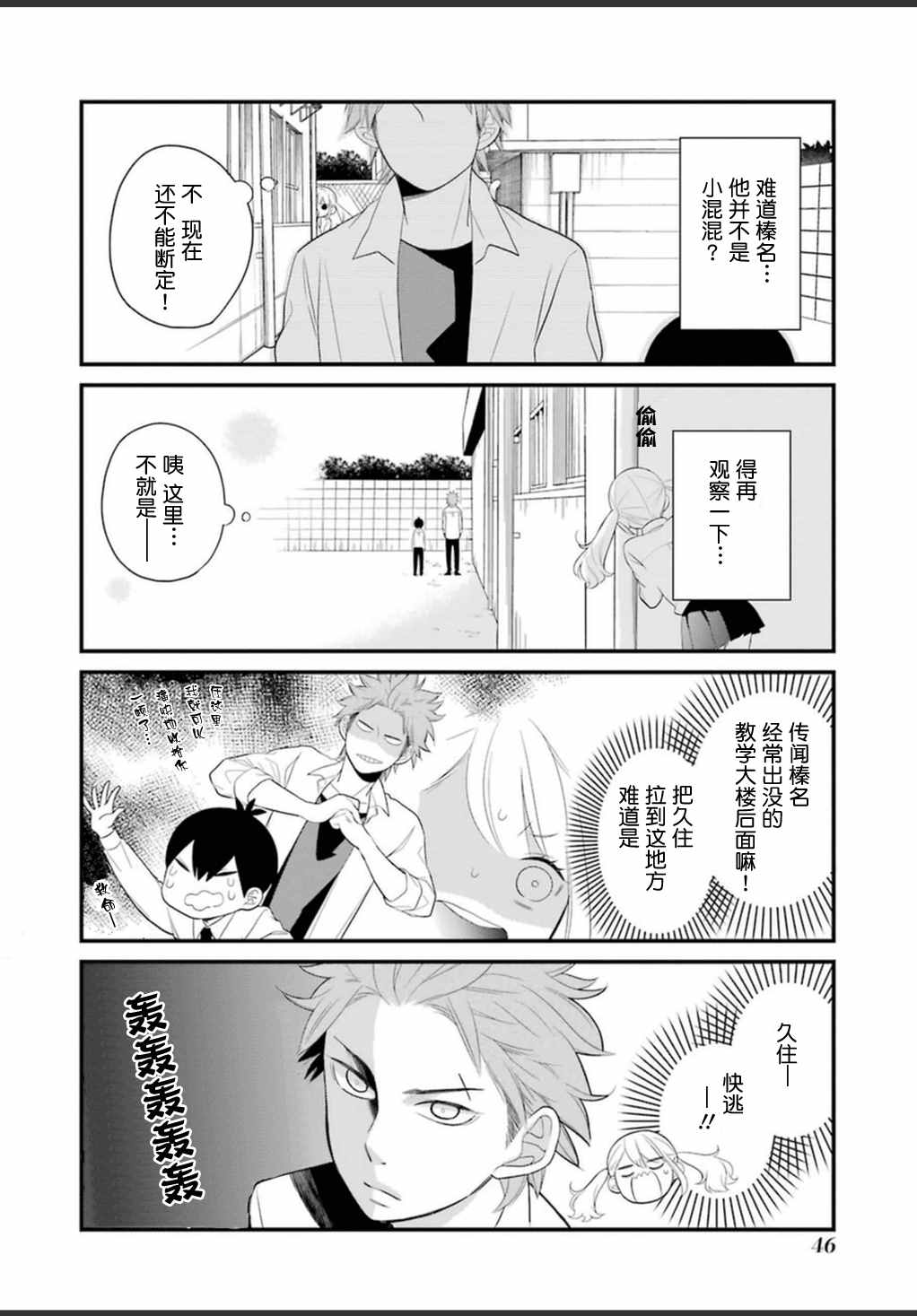 《久住君，会察言观色吗》漫画 会察言观色吗 0.9话