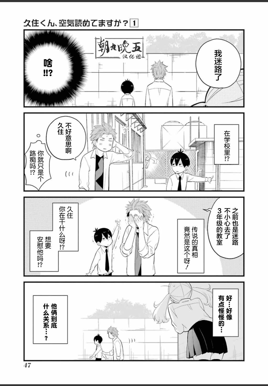 《久住君，会察言观色吗》漫画 会察言观色吗 0.9话